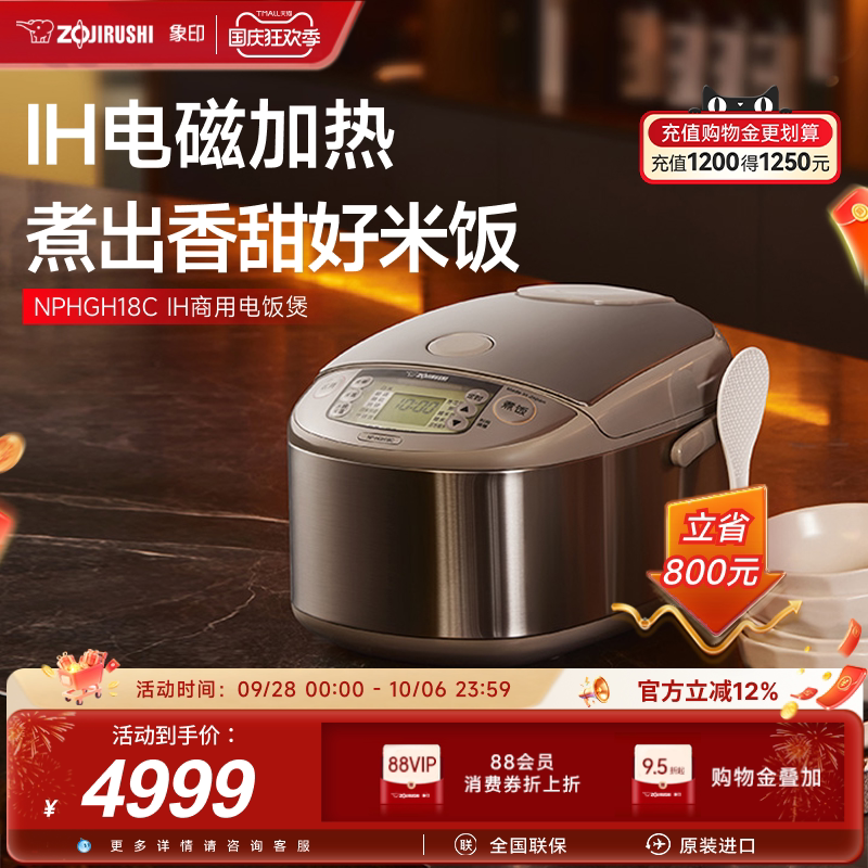 象印5L电磁加热电饭煲