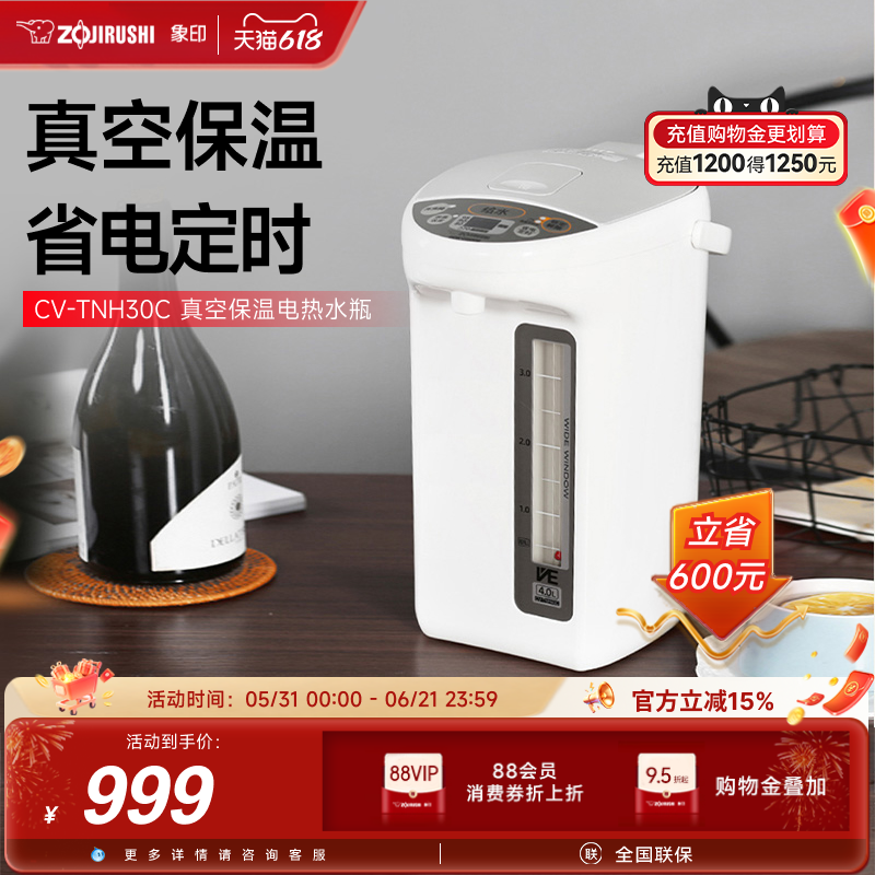 ZOJIRUSHI象印电热水壶家用热水瓶电水壶保温一体恒温TNH30C 3L
