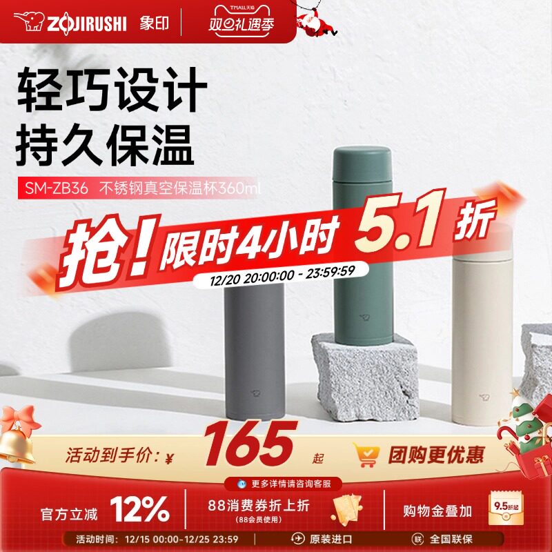 象印浅色系真空保温杯360ml