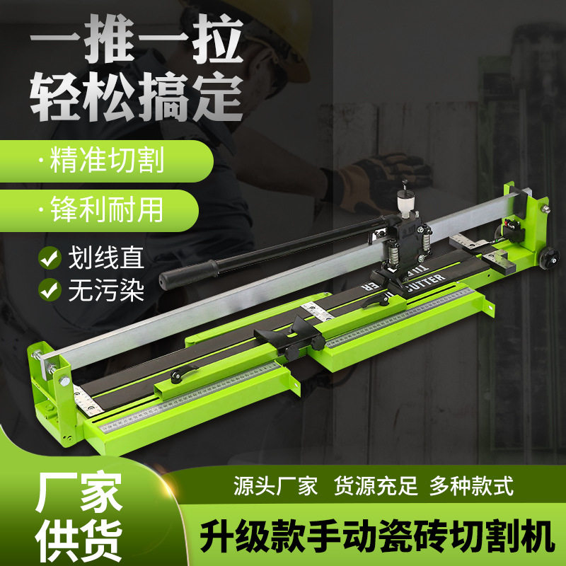外贸货源手动瓷砖切割机TG-02高精度地砖推刀装修工程石材割刀