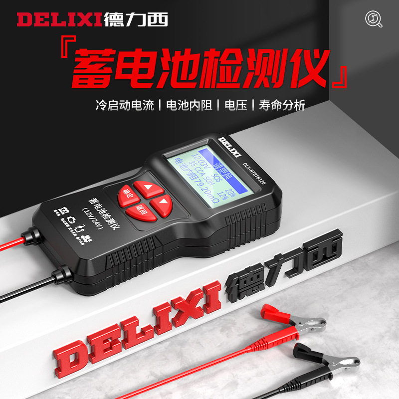 德力西电池测试仪蓄电池容量仪汽车电瓶电压内阻仪锂电池检测仪