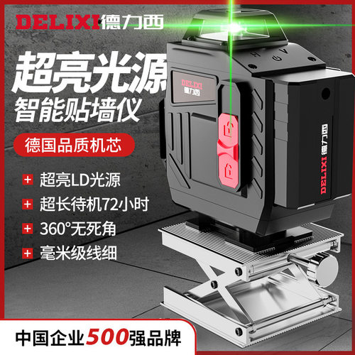 德力西12线绿光水平仪高精度户外强光专用蓝光16线激光水平仪