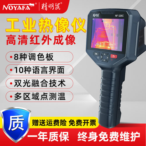 精明鼠NF-526C红外线热成像仪热像仪漏水检测工业测温仪手持户外