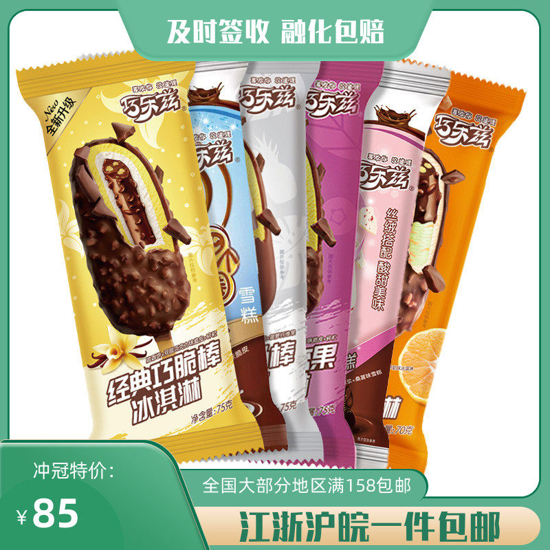 【35支】伊利巧乐兹巧脆棒巧恋果巧丝绒冰淇淋脆皮雪糕冷饮冰激凌