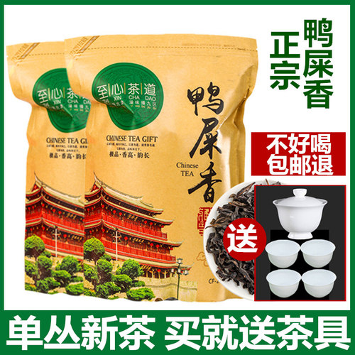 凤凰单枞新茶买就送茶具