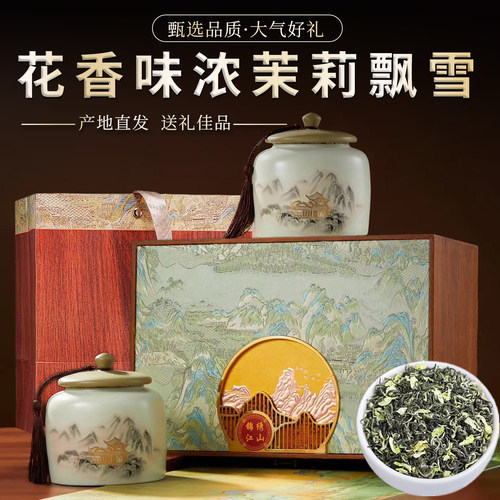 【官方正品】新茶茉莉飘雪送礼装