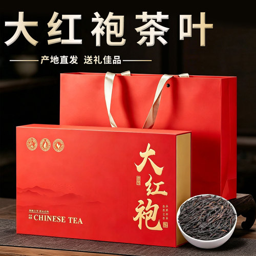 大红袍茶叶250g茶叶礼盒装