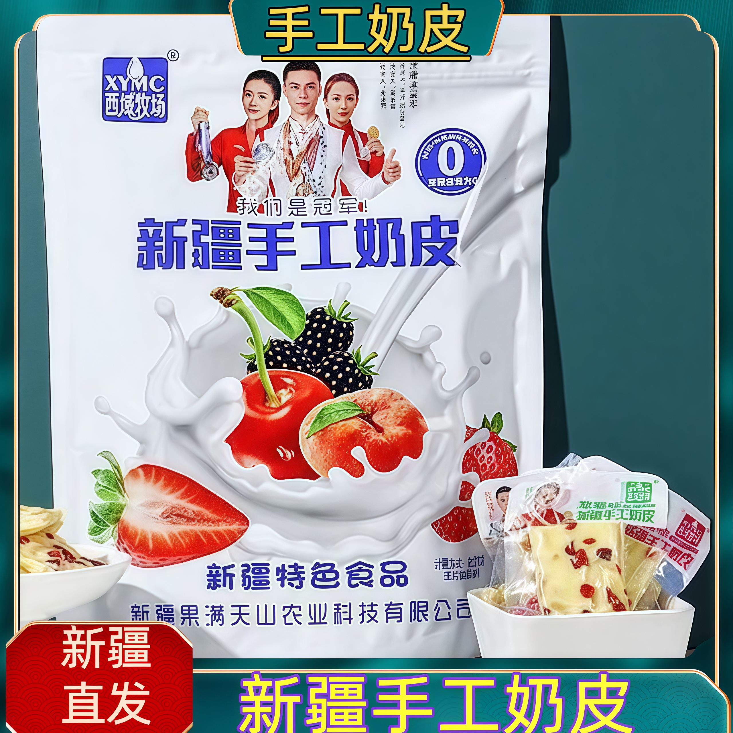 新疆特产手工奶皮樱桃蟠桃桑葚草莓味 奶制品奶皮子  真空小包装