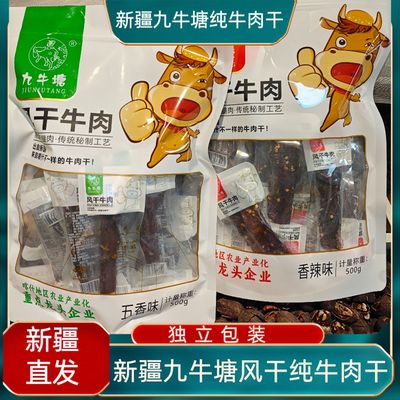 九牛塘手撕风干牛肉干独立小包装9成干牛肉条家庭追剧办公室零食