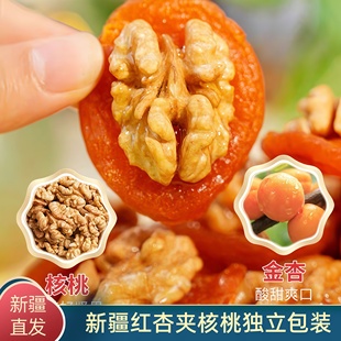 新疆特产黄杏脯夹核桃仁杏脯夹核桃仁杏肉夹果仁网红坚果零食