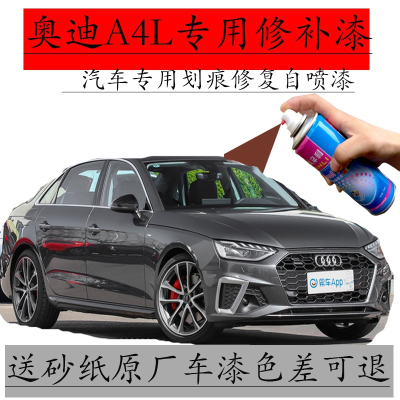 奥迪a4l天云灰专用补漆笔传奇黑蓝色朱鹭白补车漆棕色