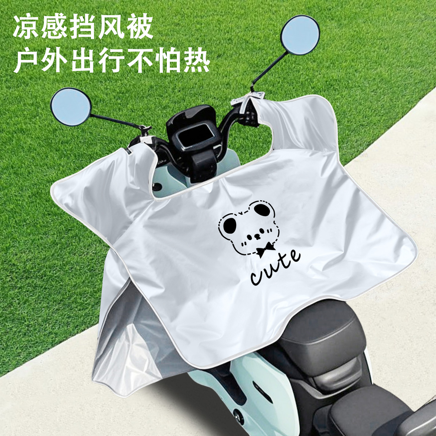 电动车挡风被夏季小清新防晒防雨罩电瓶摩托车四季通用防水防风被