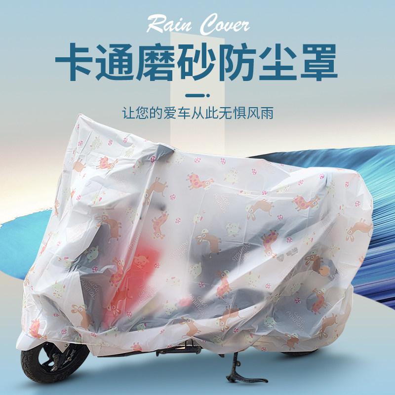 电动电瓶摩托车罩子防雨防晒一次性摩托车罩单车加厚磨砂款防尘罩