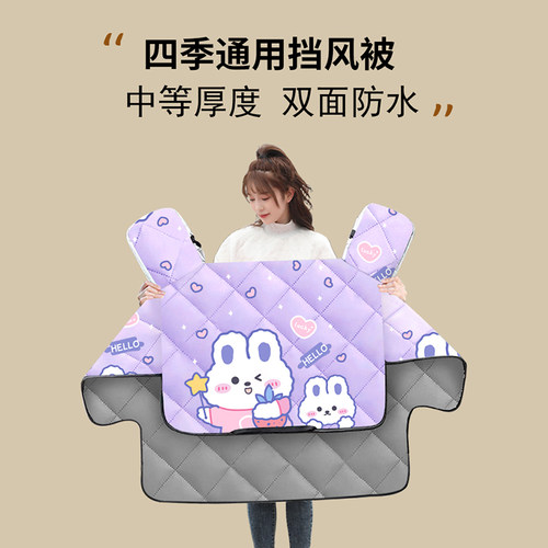 电动车挡风被四季通用加绒加厚款