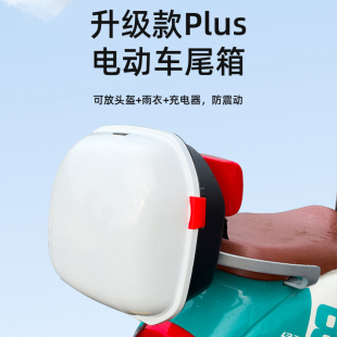 雅迪爱玛台铃小牛电动车后备中置储物箱通用电瓶车头盔收纳后尾箱