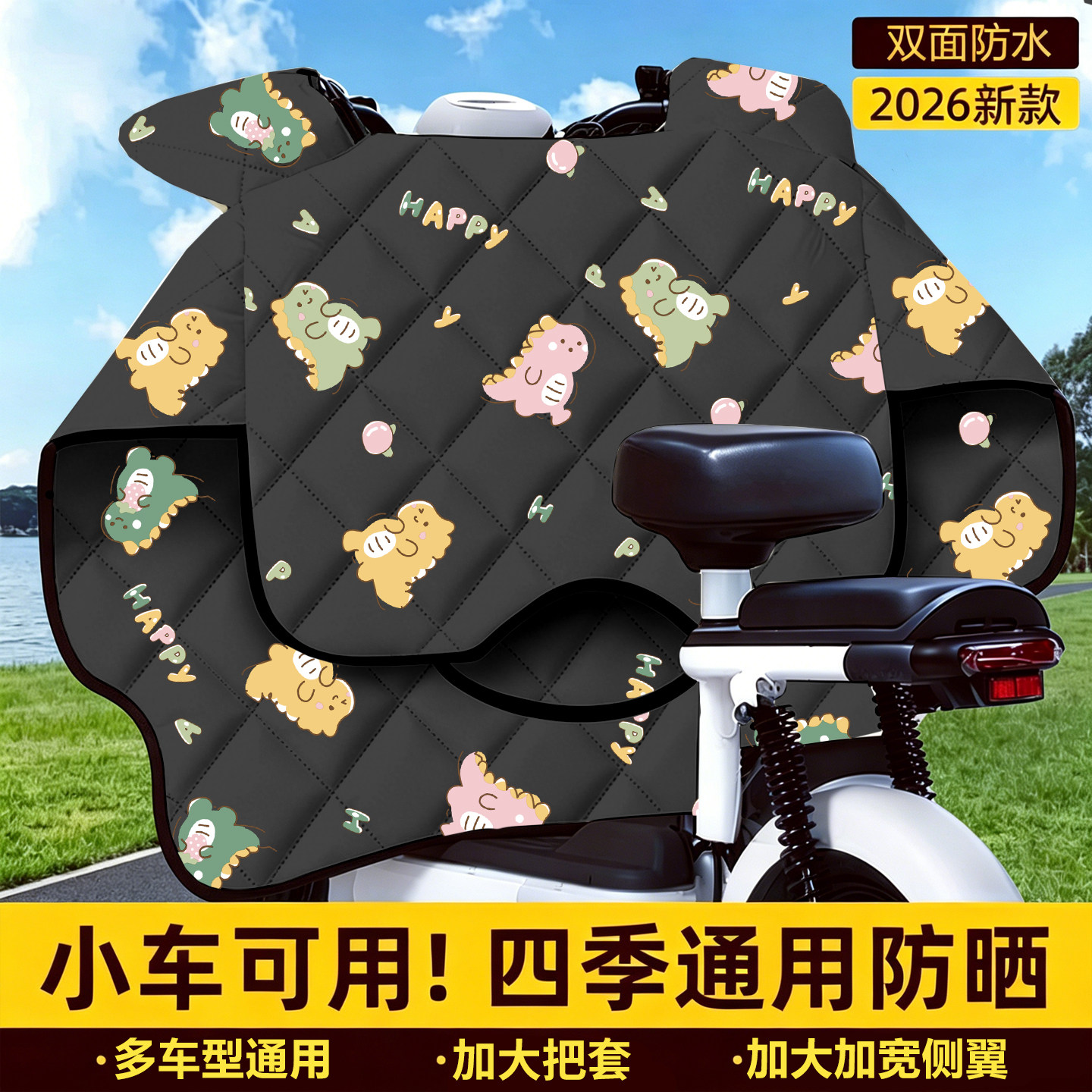 电动车挡风被四季通用双面防水