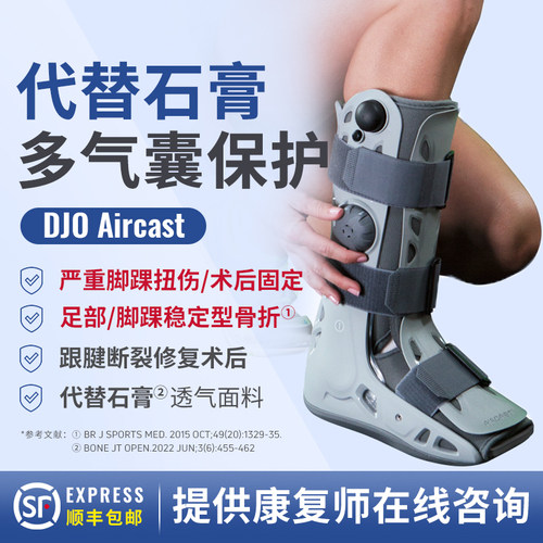 美国DJOAircast跟腱靴充气助行
