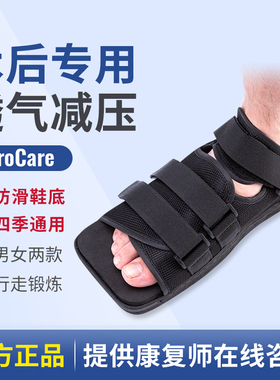 DJO PROCARE足部术后鞋脚掌脚趾跖骨骨折康复鞋前足减压拇指外翻