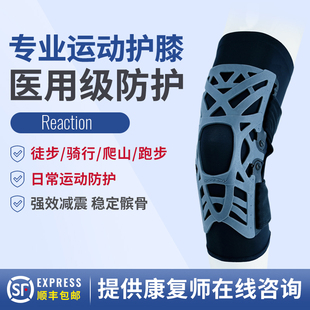 美国DJO专业护膝护具reaction膝盖运动跑步跳绳保护髌骨医用护具