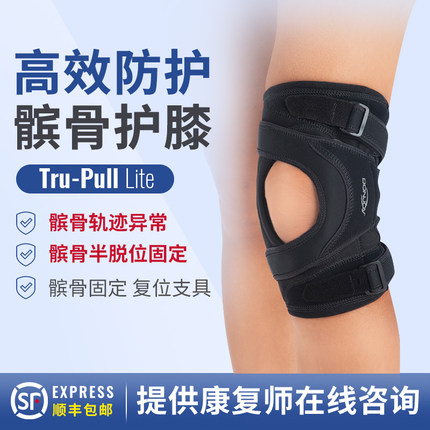 美国DJO DONJOY Tru-Pull医用髌骨脱位骨折固定支具半月板护膝