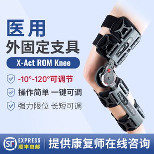 Act ROM医用ACL前交叉膝关节韧带固定术后支具 DONJOY 美国DJO