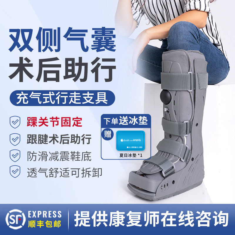 DJO PROCARE踝关节固定支具充气助行跟腱靴脚骨折跟腱断裂康复鞋