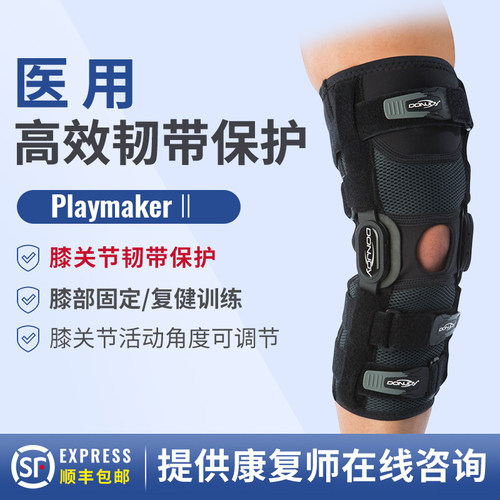 美国DJODONJOYACL前叉韧带护膝