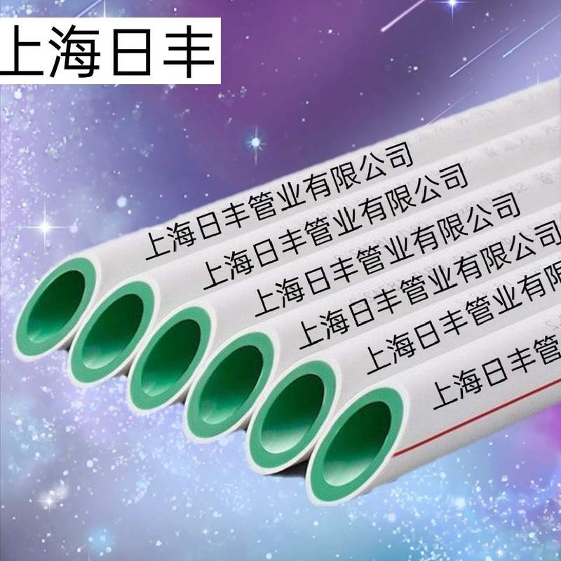 上海日丰ppr热水管日丰双色管家装精品ppr水管配件饮用水管【12月