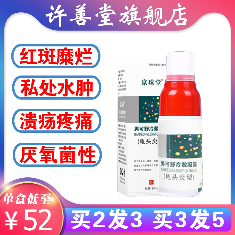 男性私处护理男龟头炎霉菌性包皮炎裂口真菌感染喷剂阴囊潮湿瘙痒