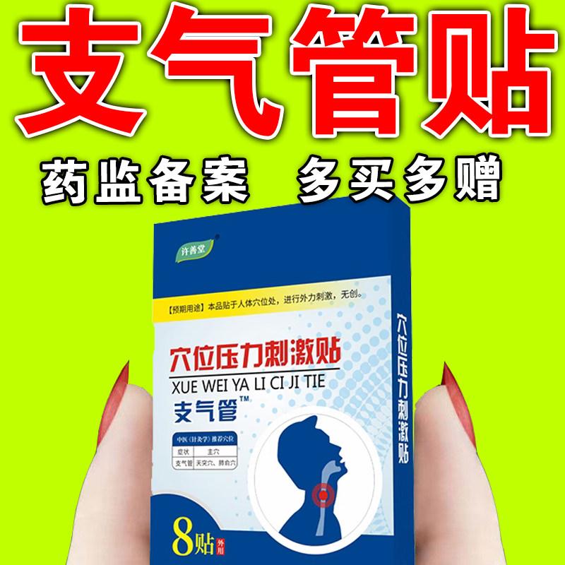 慢性支气管炎磁疗贴过敏性咳嗽止咳化痰小儿特哮喘肺气肿效膏药贴