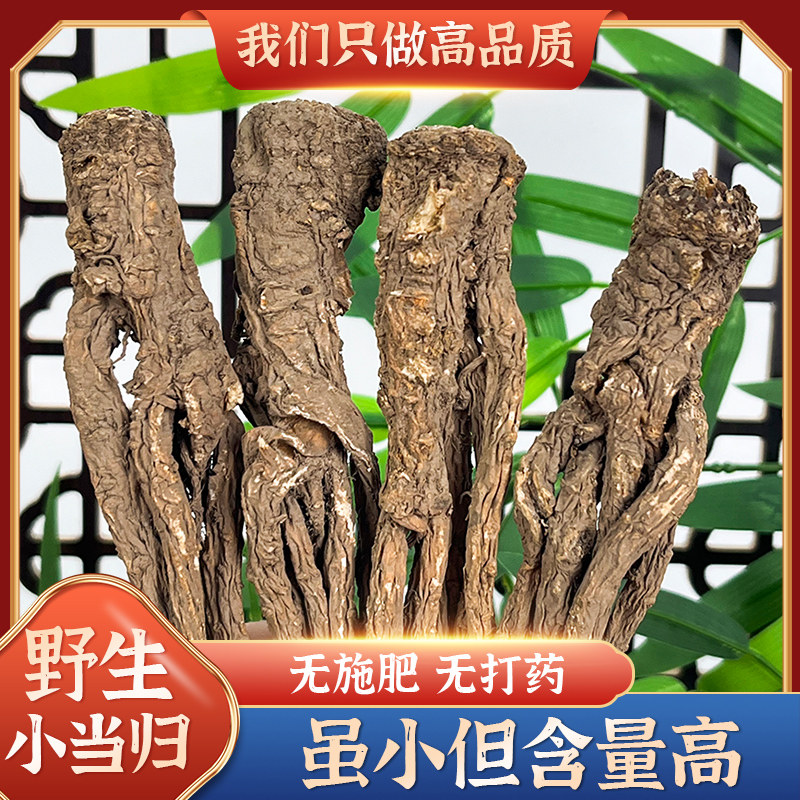 甘肃岷县野生全当归250g中药材野生特级正品党归黄芪党参煲汤泡水,传统滋补营养品,当归,淘宝优惠券,粉丝福利购,淘宝优惠卷