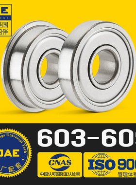 JAE小S轴承F 603微型604滑板605高速606轮滑607水滴轮608迷你609Z