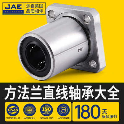 JAE加长直线轴承方法兰LMK6 8 10 12 13 16 20 25 30 35 40UU LUU