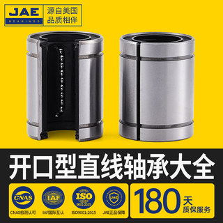 JAE开口直线运动轴承LM 5 6 8 10 12 13 16 20 25 30 35 40 50 UU