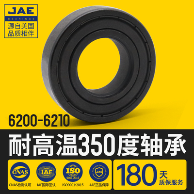 JAE耐高温350度轴承6200石墨6201 6204 6205 6206 6207 6208 6209