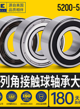 JAE水泵轴承5200 5201 5202 5203 5204 5205 5206 5207 5208 Z RS