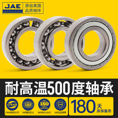 耐高温500轴承JAE/捷艾易