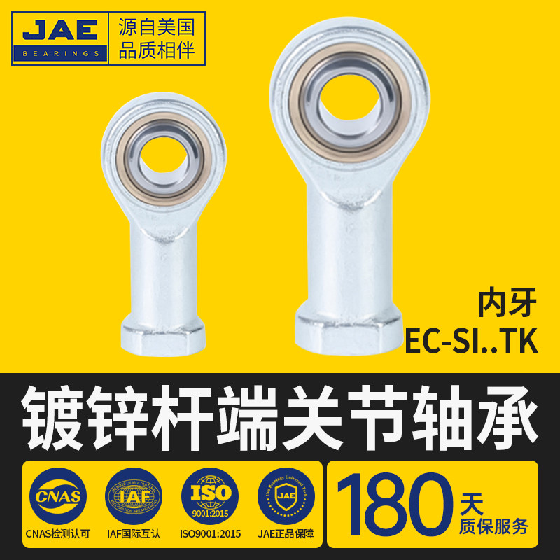 JAE杆端关节轴承鱼眼球头内牙SI4 5 6 8 10 12 14 16 18 20TK镀锌