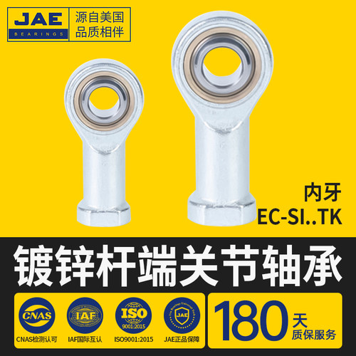 JAE杆端关节轴承鱼眼球头内牙SI4 5 6 8 10 12 14 16 18 20TK镀锌