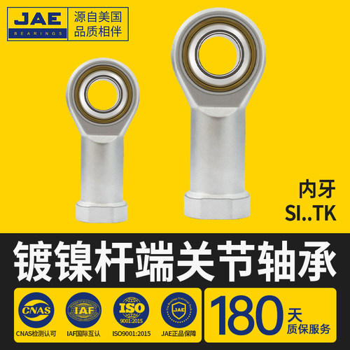 JAE杆端关节鱼眼轴承球头镀镍 SI4 5 6 8 10 12 14 16 18 20 22TK