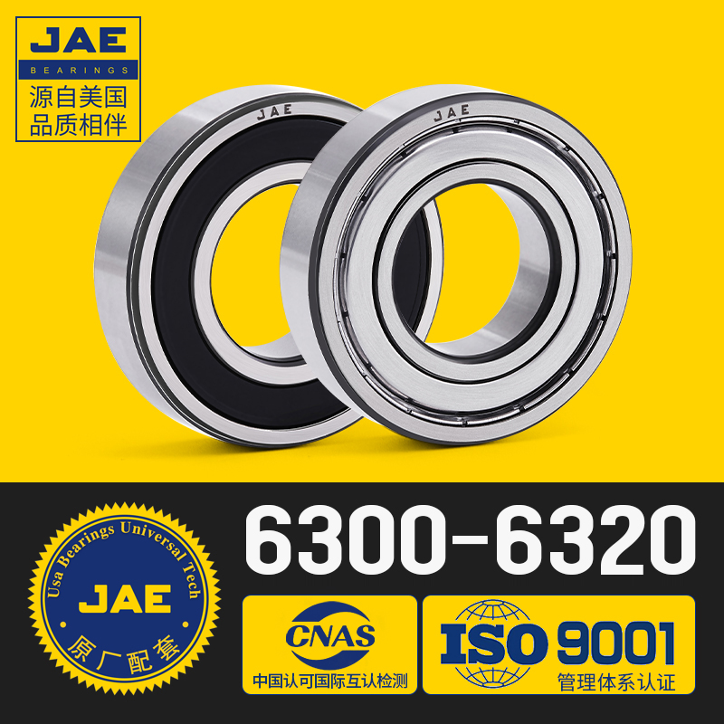 JAE轴承S 6300不锈钢6301电机6302 6303高速6304电动车6305 Z RS