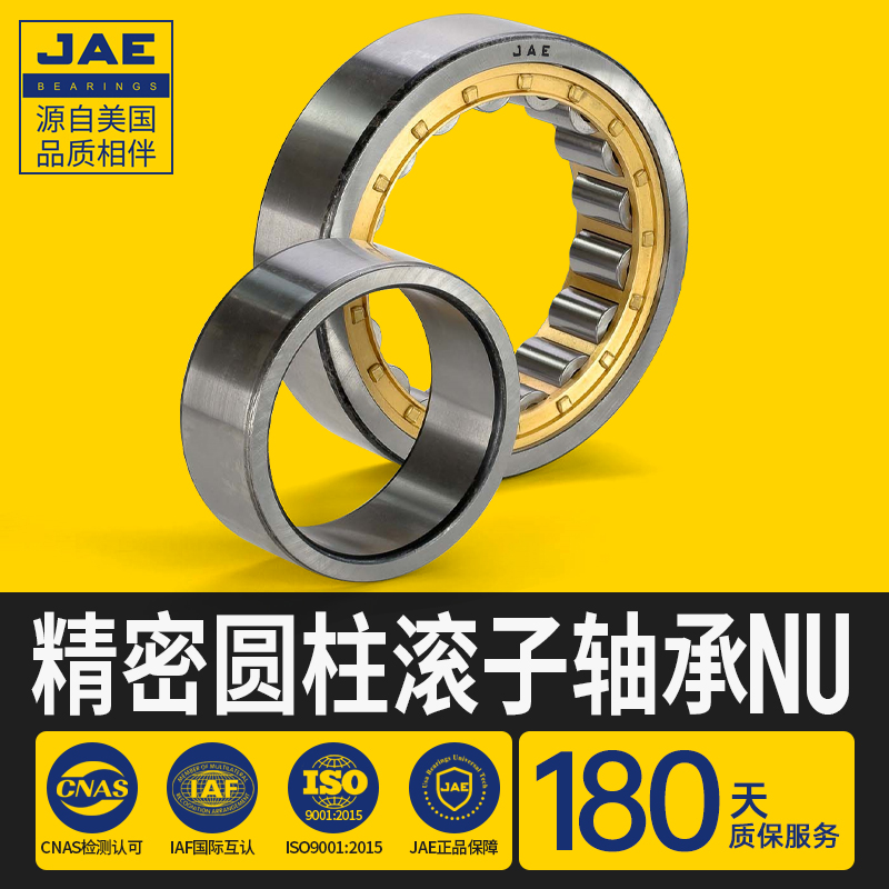 JAE圆柱滚子轴承NU210 211 212 213 214 215 216 217 218 ECP ECM