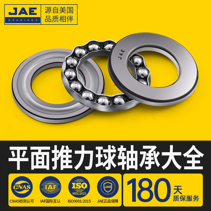 JAE平面推力球压力轴承51100三片51101 51102 51103 51104 51105