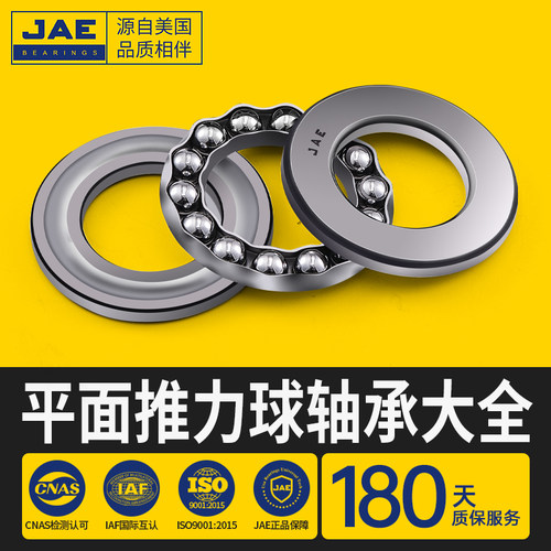 JAE平面推力球压力轴承51100三片51101 51102 51103 51104 51105