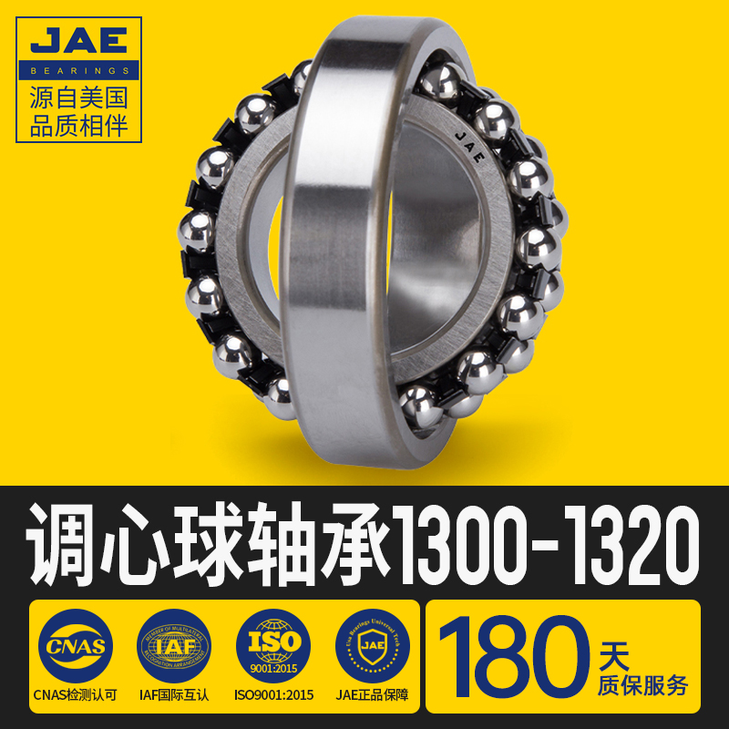 JAE调心球轴承1300 1301 1302 1303 1304 1305 1306 1307 1308 K