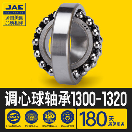 JAE调心球轴承1300 1301 1302 1303 1304 1305 1306 1307 1308 K