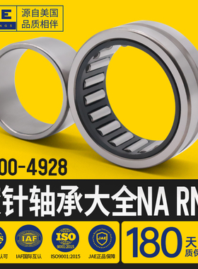 JAE滚针轴承RNA4900 4901 4902 4903 4904 4905 4906 4907 4908NA