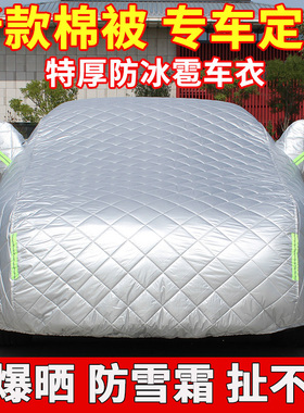 铃木雨燕奥拓利亚纳启悦维特拉骁途专用防冰雹防晒防霜防雪车衣罩