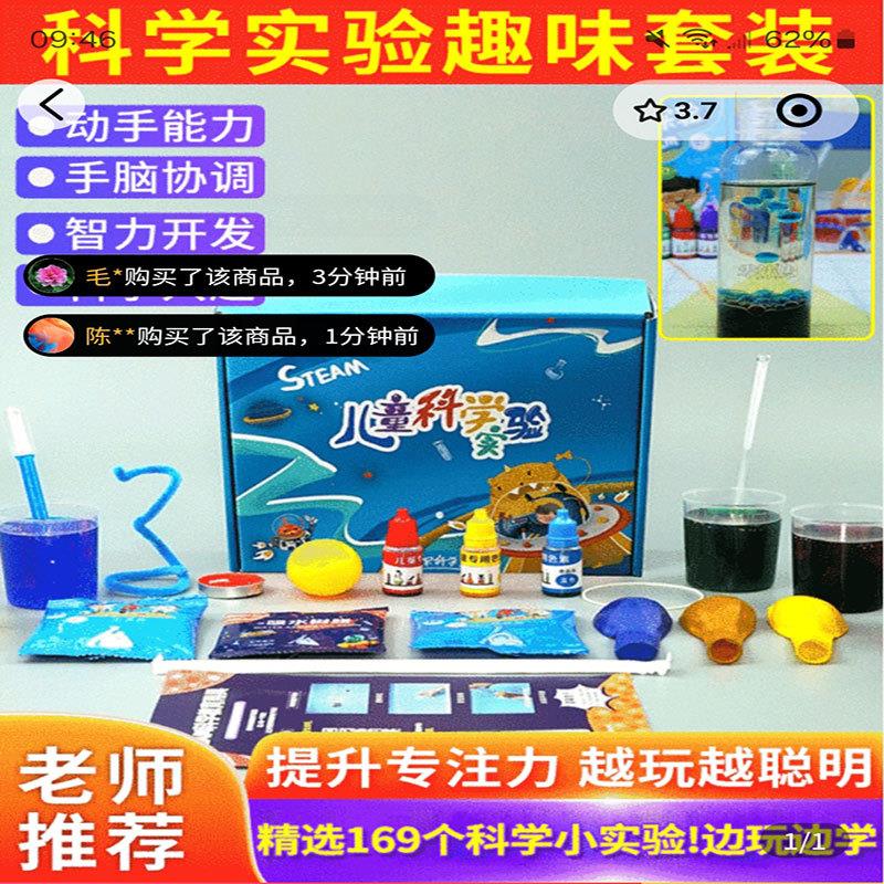 吟松风科学实验趣味套装小学生stem玩具儿童科技制作发明材料礼包