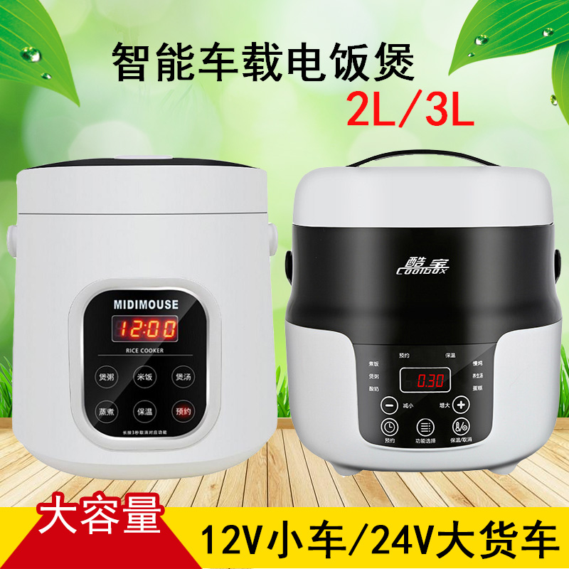 车载电饭煲12V24V220V小汽车多功能自驾游大货车迷你车用电饭锅车